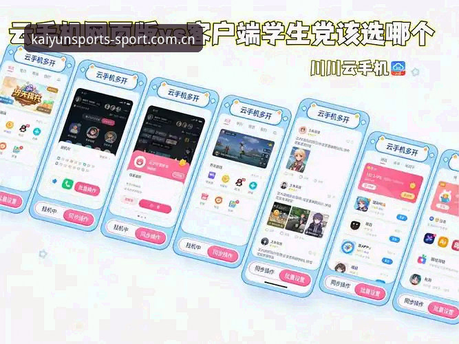 网页版vs手机端：kaiyun体育登录入口登录体育资讯的两种打开方式，哪个更顺手？